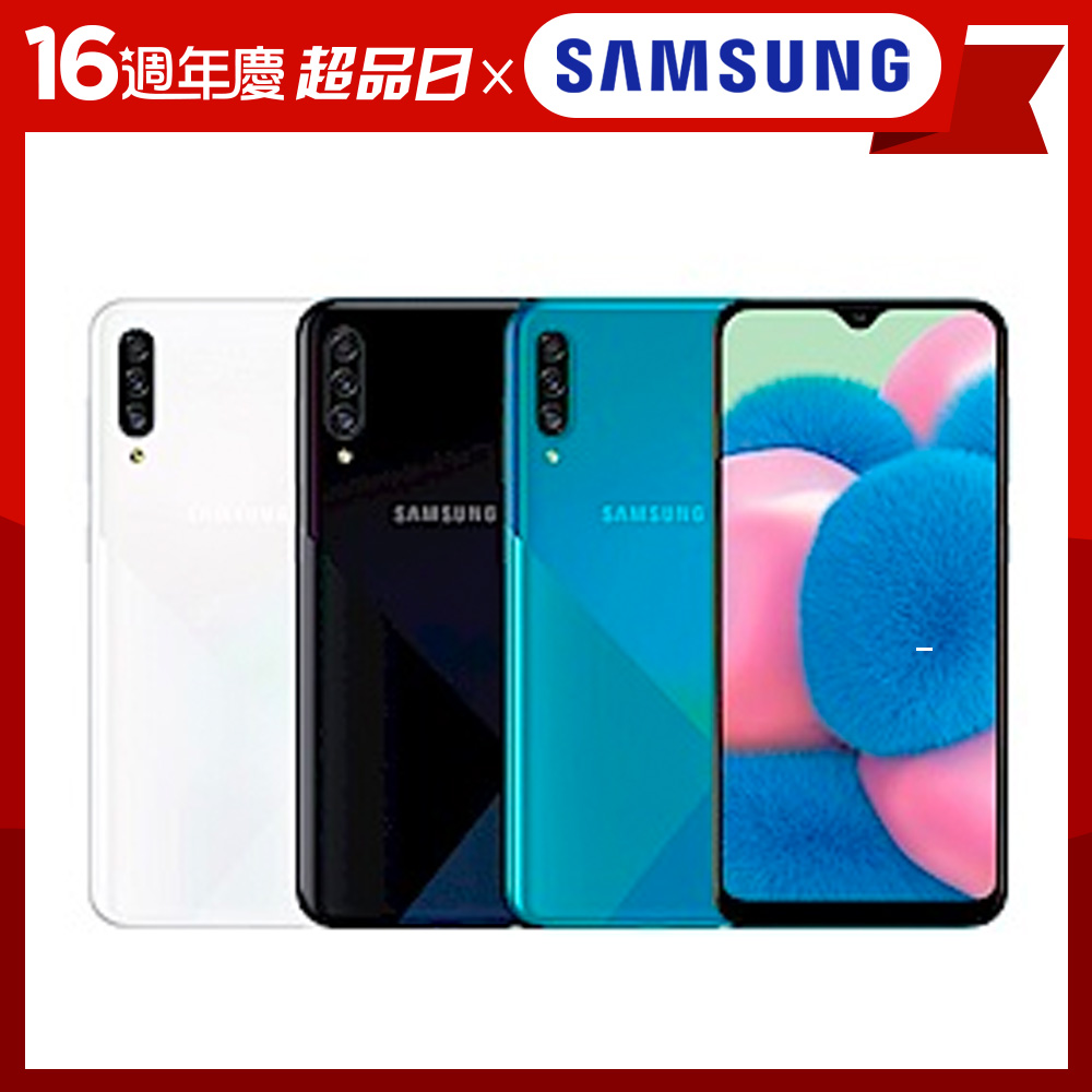 Samsung Galaxy A30s(4G/128G)6.4吋智慧型手機