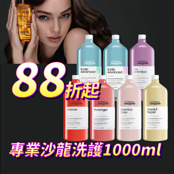 LOREAL萊雅