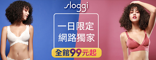 Sloggi一日限定！網路獨家3折起