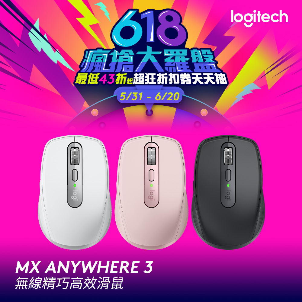 羅技 MX Anywhere 3 無線滑鼠