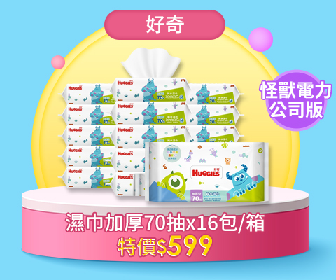 HUGGIES 好奇 純水嬰兒濕巾 加厚型 70抽x16包/箱 (怪獸電力公司版)