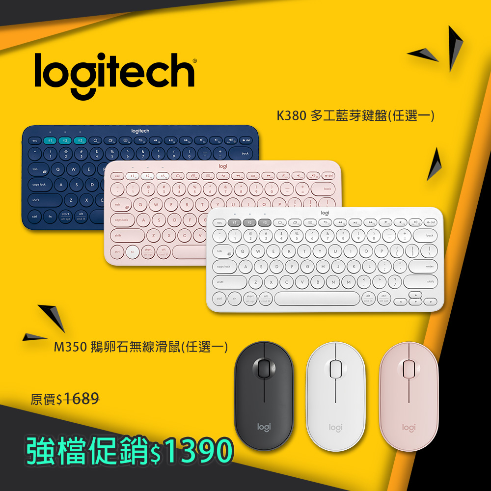 羅技 M350無線滑鼠+K380藍芽鍵盤