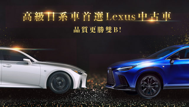 品質更勝雙b 高級日系車首選lexus中古車 Yahoo 奇摩中古車 由yahoo 奇摩經營