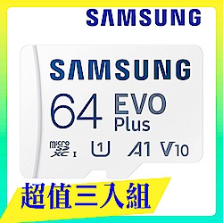 SAMSUNG 64G三入