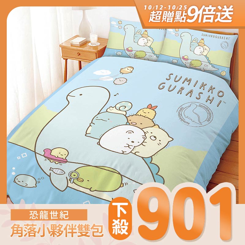 台灣製角落小夥伴  雙人床包含兩件枕套
