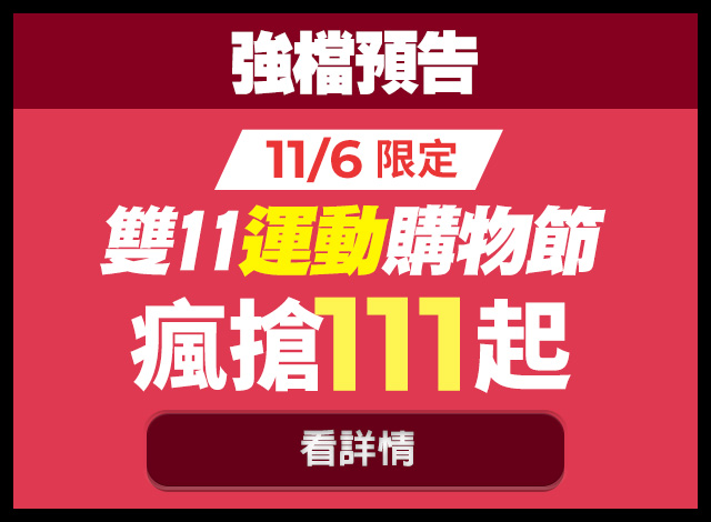 345061BC98 148487 (持續更新)【2023雙11優惠♡】7個省錢攻略+8大電商活動(懶人包)