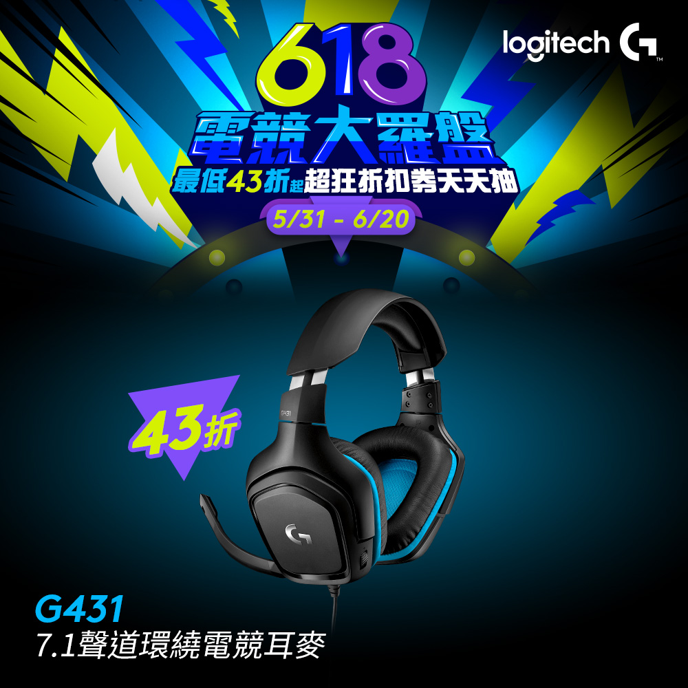羅技 G431  7.1 聲道環繞音效電競耳機麥克風