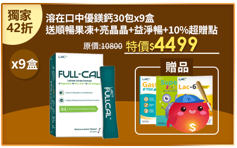 Line購物3%【LAC利維喜】9入組 Full-Cal優鎂鈣30包-檸檬口味(膠原蛋白/檸檬酸鈣/維他命D/孕養調理/靈活關鍵)