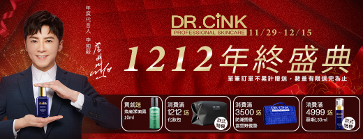 Dr.Cink 21折起