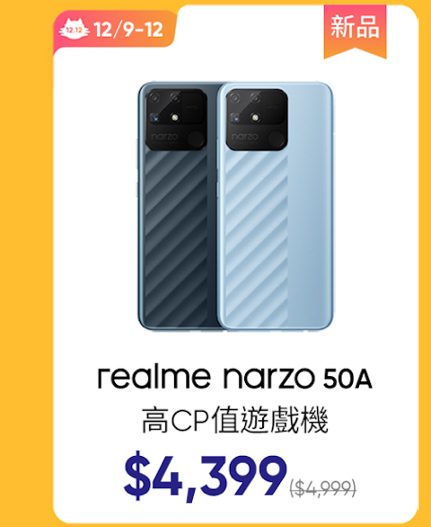 realme narzo 50A 續航王者遊戲機4G/128G