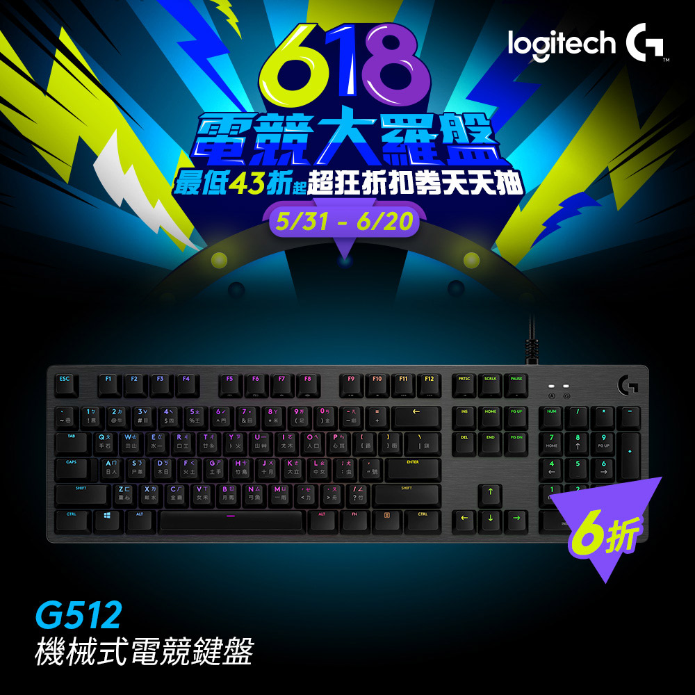 羅技 G512 RGB機械式遊戲電競鍵盤(青軸)