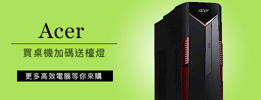 Acer 品牌桌機送檯燈