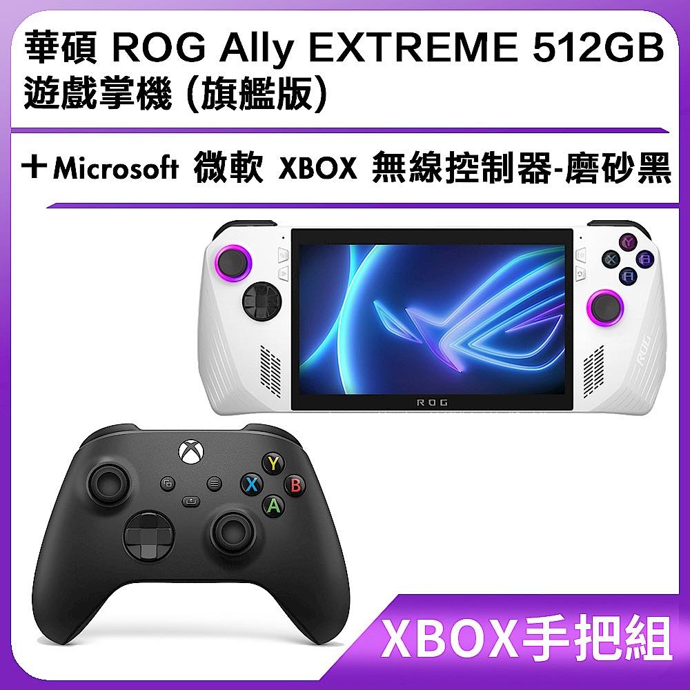 ROG Ally EXTREME 512GB 掌機