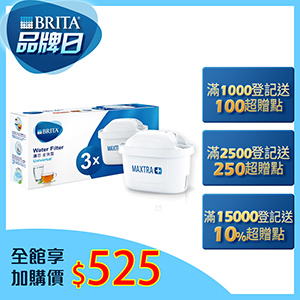 BRITA 濾芯全效型3入裝