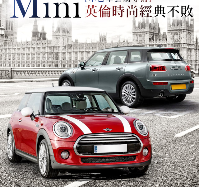 英倫時尚就是經典不敗 Mini中古車選購守則 Yahoo 奇摩中古車 由yahoo 奇摩經營