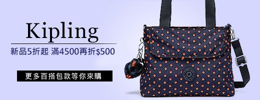 Kipling 全館滿4500再折500