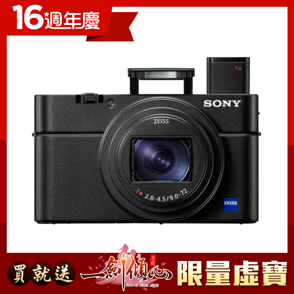 SONY  數位相機 DSC-RX100M7(公司貨)