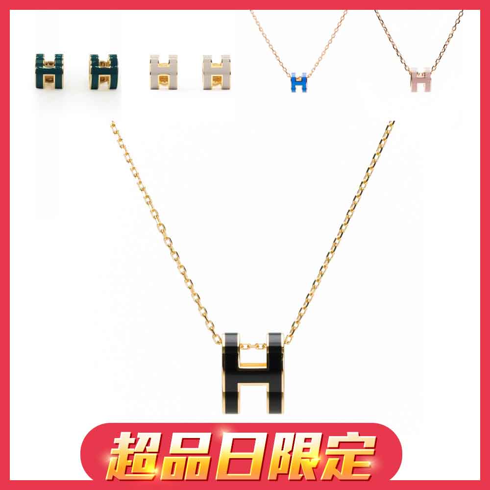 HERMES H 項鍊/耳環