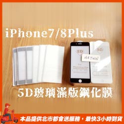 iPhone滿版鋼化玻璃膜