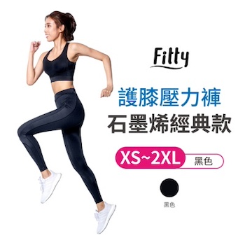 Fitty 護膝壓力褲 石墨烯經典