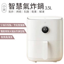 小米 智慧氣炸鍋 3.5L