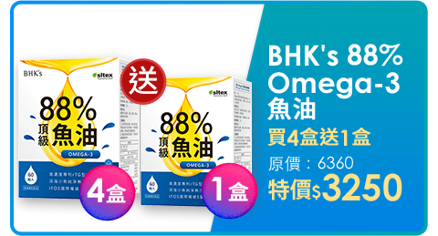 ★獨家★BHK's 88% Omega-3 頂級魚油 軟膠囊 (60粒/盒)買4盒送1盒 魚油rtg/EPA/DHA