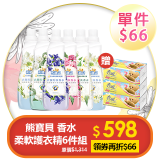 熊寶貝 香水柔軟護衣精700MLx6入組