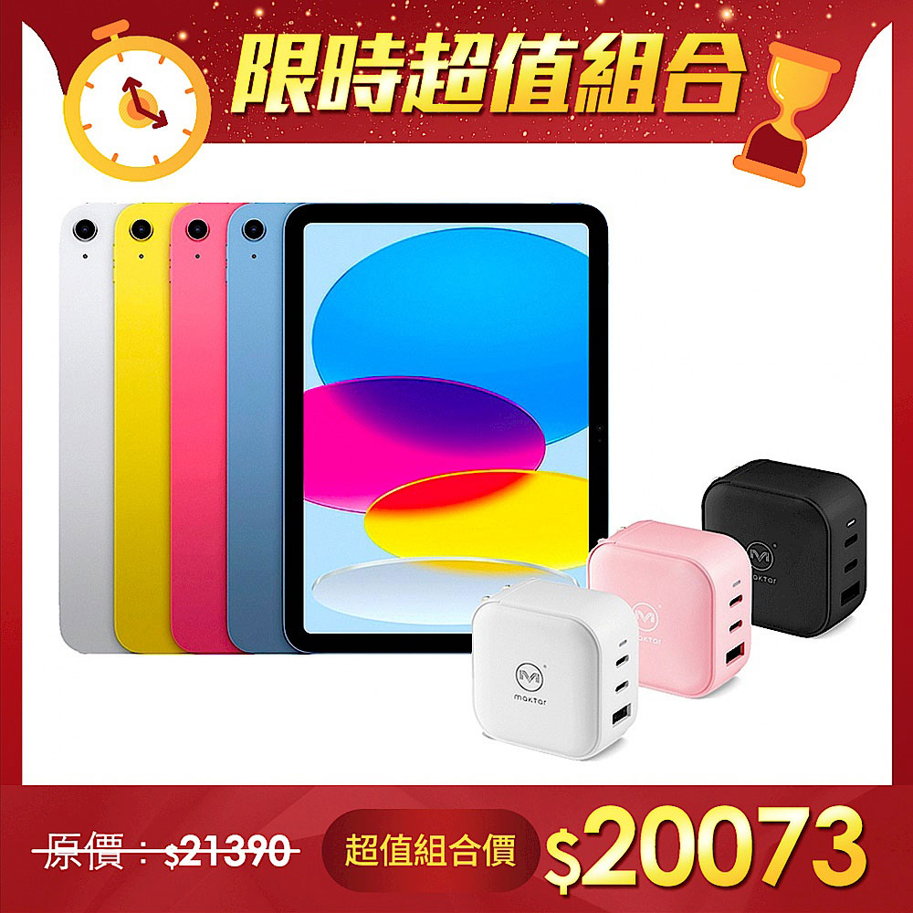 iPad 10 10.9吋 ＷiFi 256G