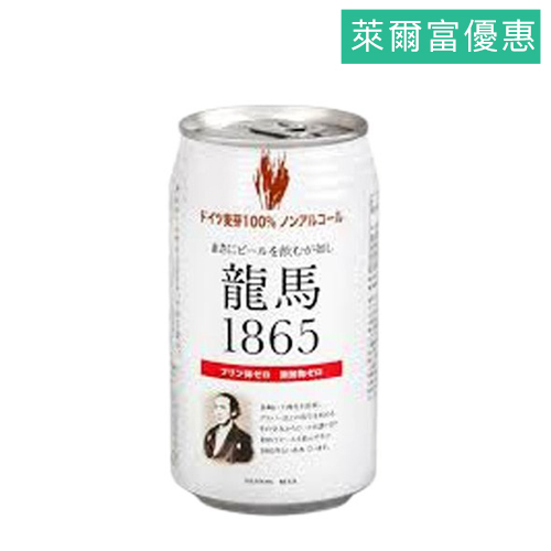 龍馬1865小麥風味飲料