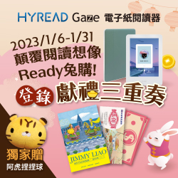 HyRead 電子書閱讀器