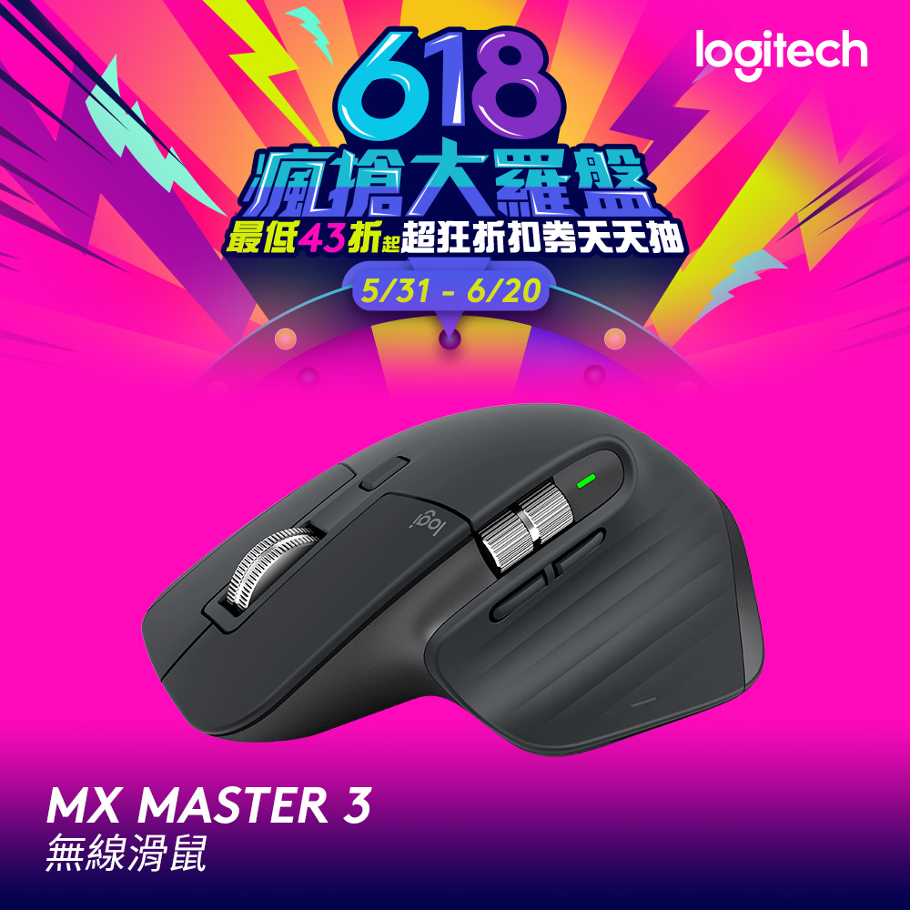 羅技 MX Master 3 無線滑鼠-黑色