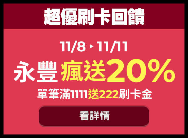 58B6EFA764 148487 (持續更新)【2023雙11優惠♡】7個省錢攻略+8大電商活動(懶人包)