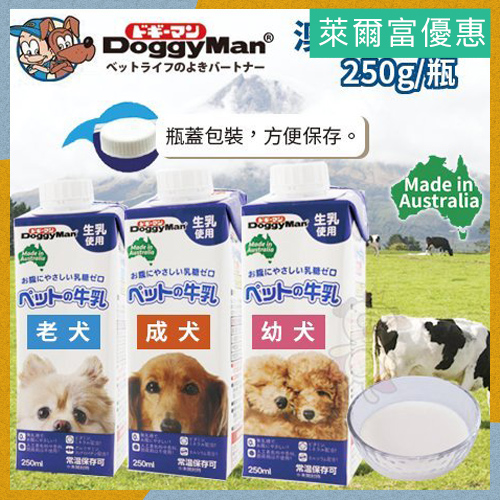 澳洲產犬用牛奶250ML