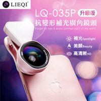 LIEQI LQ-035P 美肌燈無暗角 廣角鏡頭