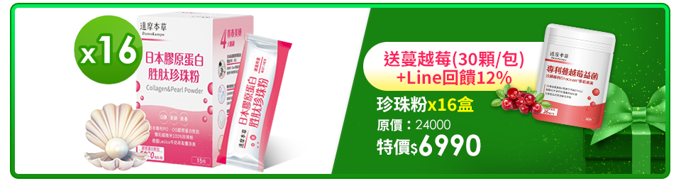 Line購物12%【達摩本草】日本膠原蛋白胜肽珍珠粉 x16盒(15包/盒)