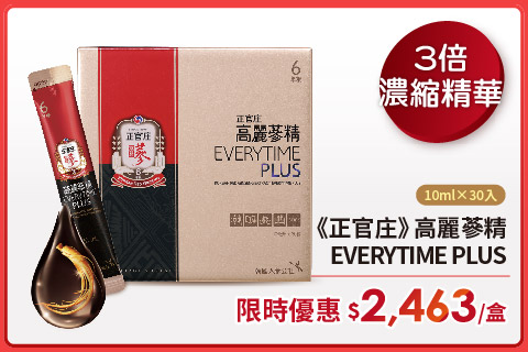 限時滿3千加碼送3百超贈點【正官庄】高麗蔘精EVERYTIME PLUS (10ml*30入)*3組入