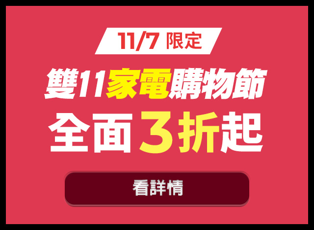 61B5241102 148487 (持續更新)【2023雙11優惠♡】7個省錢攻略+8大電商活動(懶人包)