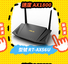 ASUS RT-AX56U AX1800 WiFi 6 Ai Mesh 雙頻無線路由器