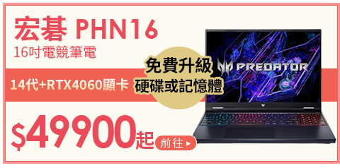 Acer 宏碁 Predator Helios Neo PHN16-72-74BH 16吋電競筆電(i7-14700HX/RTX 4060/16GB/512GB/Win11)