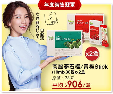 【正官庄】高麗蔘石榴精華飲-STICK (30入/盒)*2盒