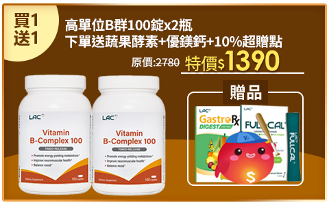 Line購物3%【LAC利維喜】2入組 高單位B群100食品錠100錠(保護力/好活力/必康/男性保健/快速到貨)