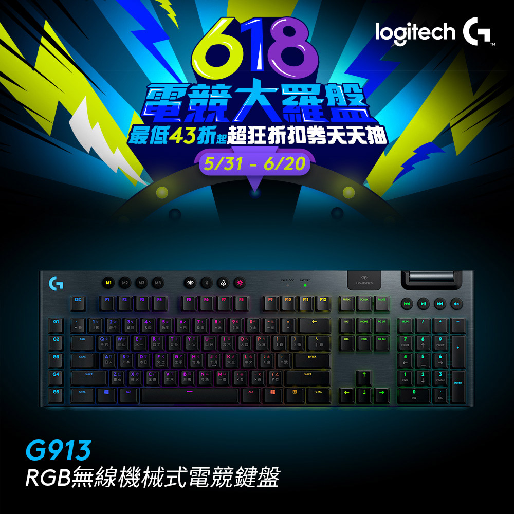 羅技 G913 遊戲電競鍵盤