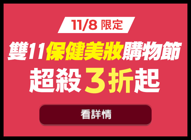 65348D2D4E 148487 (持續更新)【2023雙11優惠♡】7個省錢攻略+8大電商活動(懶人包)