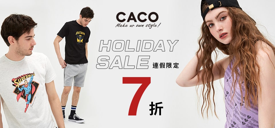 CACO連假限定7折↘粉絲獨享$240起