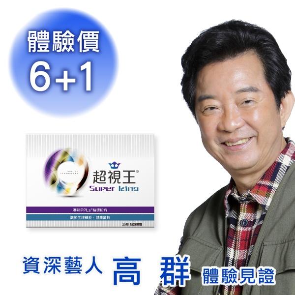 PPLs超視王 體驗價 6+1，買6盒贈1盒