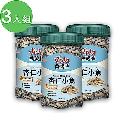 萬歲牌杏仁小魚方型罐超值3入組