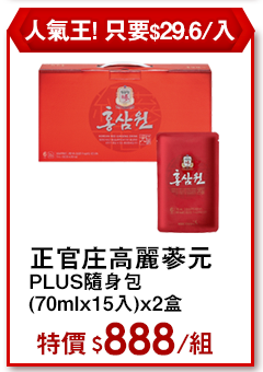 品牌週最高回饋26%【正官庄】高麗蔘元 PLUS 隨身包(70mlX15入/盒)x2