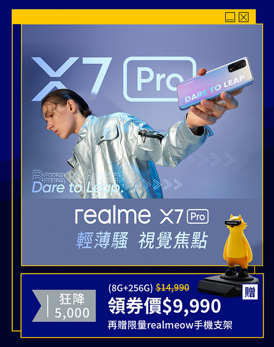 realme X7 Pro (8G+256G)天璣1000+ 5G潮玩旗艦機