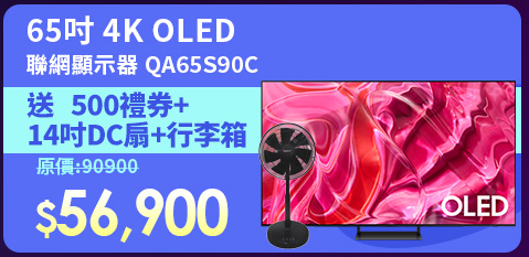 SAMSUNG三星 65吋 4K OLED聯網顯示器 QA65S90C