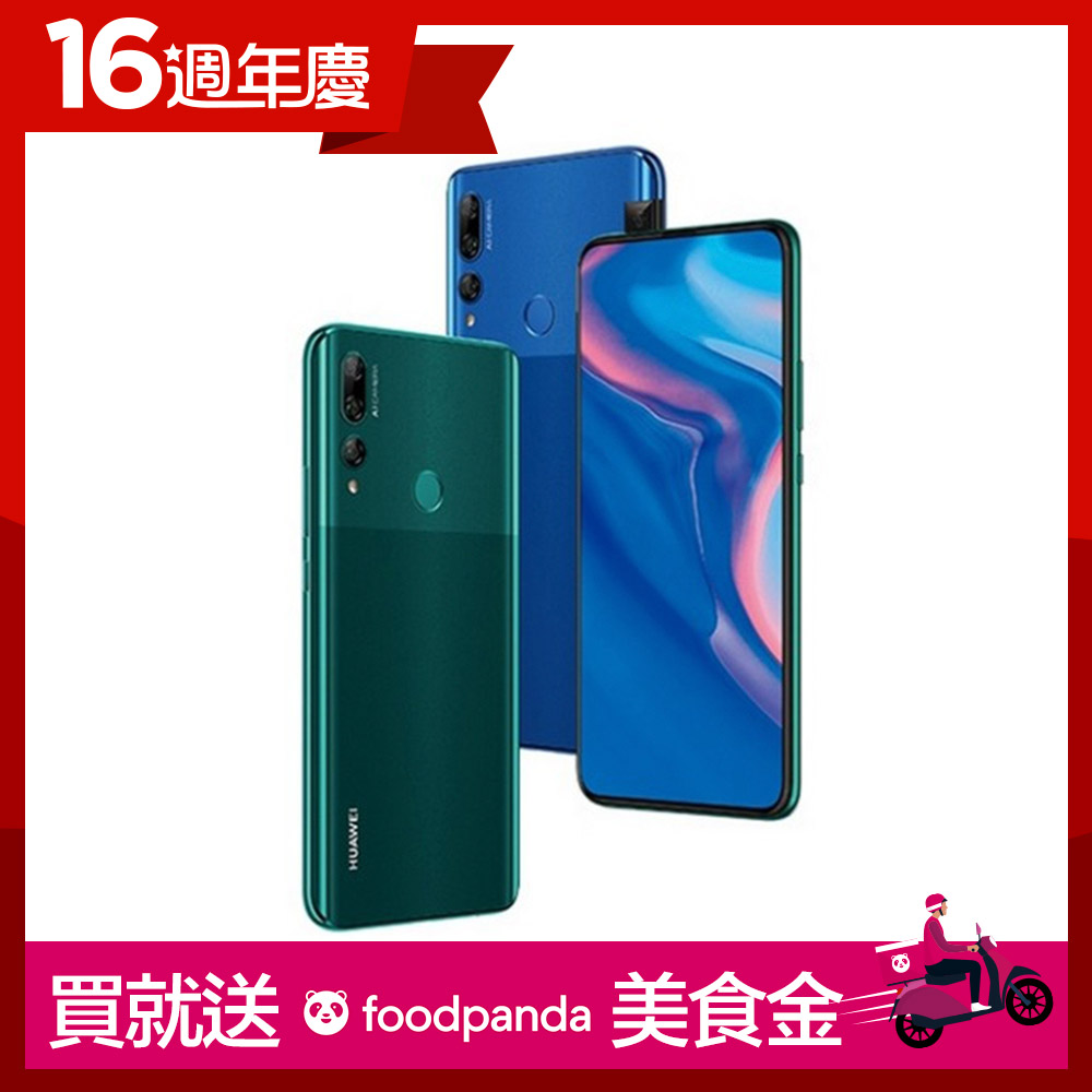 [送超贈點]HUAWEI Y9 Prime 2019 (4G/128G) 6.59吋智